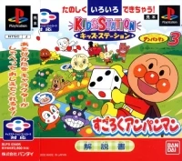 Kids Station: Soreike! Anpanman 3: Sugoroku Anpanman