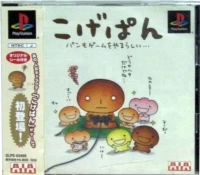 Kogepan: Pan mo Game o Yarurashii...