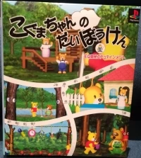 Koguma-chan no Daibouken EQ Kaihatsu Edutainment