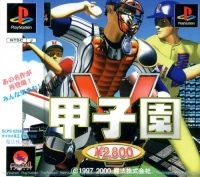 Koushien V (SLPS-02565)