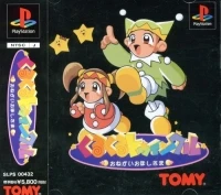 KuruKuru Twinkle: Onegai Ohoshisama