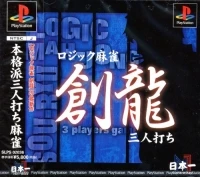 Logic Mahjong Souryu: Sannin Uchi