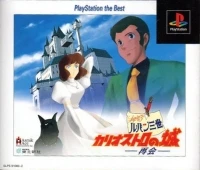 Lupin Sansei: Chateau de Cagliostro Saikai - PlayStation the Best