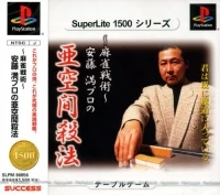 Mahjong Senjutsu: Andou Mitsuru Pro no Akuukan Satsuhou - SuperLite 1500 Series