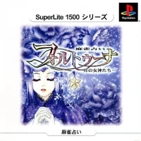 Mahjong Uranai Fortuna: Tsuki no Megami-tachi - SuperLite 1500 Series