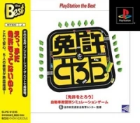 Menkyo o Torou - PlayStation the Best