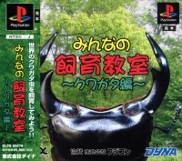 Minna no Shiiku Kyoushitsu: Kuwagata-hen