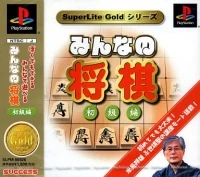 Minna no Shogi: Shokyuuhen - SuperLite Gold Series