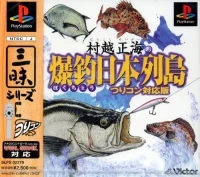 Murakoshi Masami no Bakuchou Nippon Rettou - TsuriCon Taiouban - Zanmai Series