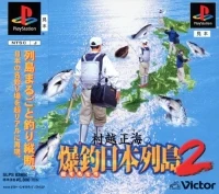 Murakoshi Masami no Bakuchou Nippon Rettou 2