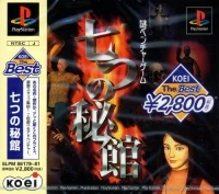 Nanatsu no Hikan - Koei the Best