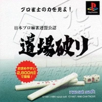 Nippon Pro Mahjong Renmei Kounin: Doujou Yaburi (SLPS-02356)
