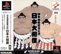 Nippon Sumo Kyoukai Kounin: Nippon Oozumou