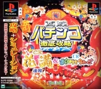 Nishijin Pachinko Tettei Kouryaku: CR Hanaman Sokuhou & CR Obake Land