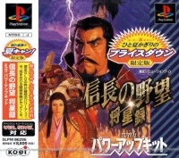 Nobunaga no Yabou: Shouseiroku with Power Up Kit - Koei Natsu Campaign