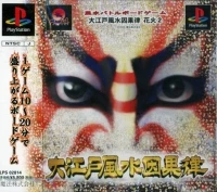 Ooedo Huusui Ingaritsu Hanabi 2