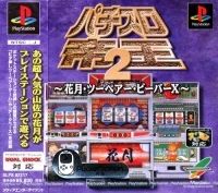 Pachi-Slot Teiou 2: Kagestu / Two Pair / Beaver X