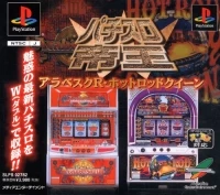 Pachi-Slot Teiou W: Arabesque R / Hot Rod Queen