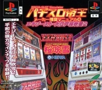 Pachi-Slot Teiou: Maker Suishou Manual 4: Exhaust / Ooedo Sakura Fubuki 2