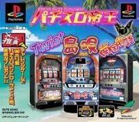 Pachi-Slot Teiou: Shimauta 30 / Twist / Nangoku Monogatari