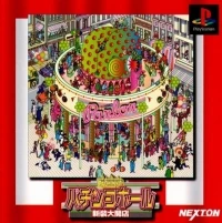 Pachinko Hall: Shinsou Dai Kaiten