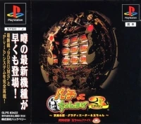 Pachitte Chonmage 3: Kyoraku Kounin / Gladiator & Tama-chan