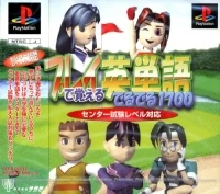 Play de Oboeru Eitango Deruderu 1700: Center Shiken Level Taiou (SLPS-02544)