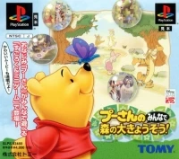 Pooh-san no Minna de Mori no Daikyousou!