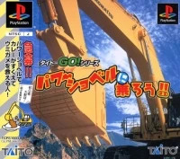 Power Shovel ni Norou!!