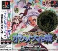 Princess Maker: Pocket Daisakusen