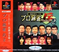 Pro Mahjong Tsuwamono 2