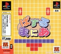 Puzzle Mania - Major Wave