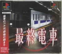 Saishuu Densha (SLPS 03327)