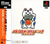 Seiji o Asobou! Potestas - PSOne Books