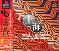 Shanghai: Banri no Choujou