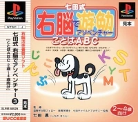 Shichidashiki Unou de Asoventure: Kotoba ABC 2~4-sai Muke