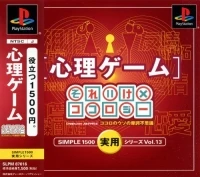 Simple 1500 Jitsuyou Series Vol. 13: Shinri Game: Soreike x Kokoroji