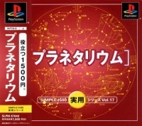 Simple 1500 Jitsuyou Series Vol. 17: Planetarium
