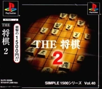 Simple 1500 Series Vol. 40: The Shougi 2