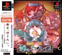 Suna no Embrace: Eden no Sato no Never - Idea Factory Collection