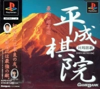 Taikyoku Igo: Hei-Sek-Ki-In