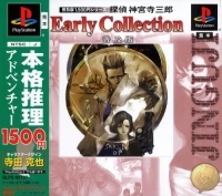 Tantei Jinguuji Saburou: Early Collection - Fukyuuban 1500 Series
