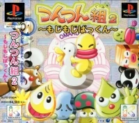 Tsun Tsun Kumi 2: Moji Moji Pakkun