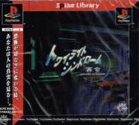 Twilight Syndrome: Saikai - Spike Library #005