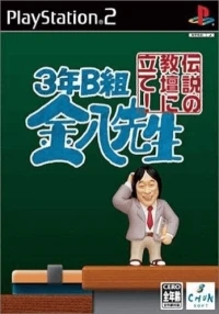 3-Nen B-Gumi Kinpachi Sensei: Densetsu no Kyoudan ni Tate