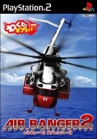 Air Ranger 2: Rescue Helicopter - Wakuwaku Price