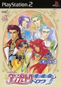 Angelique Trois - Aizouban - Koei the Best