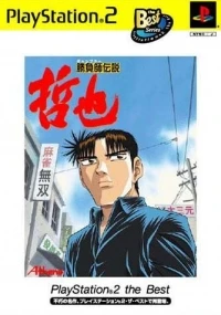 Gambler Densetsu Tetsuya - PlayStation 2 the Best