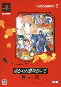 Harukanaru Toki no Naka de: Maihitoyo - Premium Box