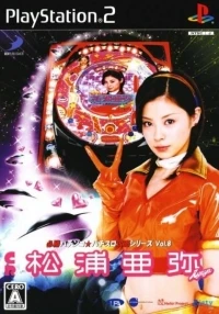 Hisshou Pachinko Pachi-Slot Kouryaku Series Vol. 8: CR Matsura Aya